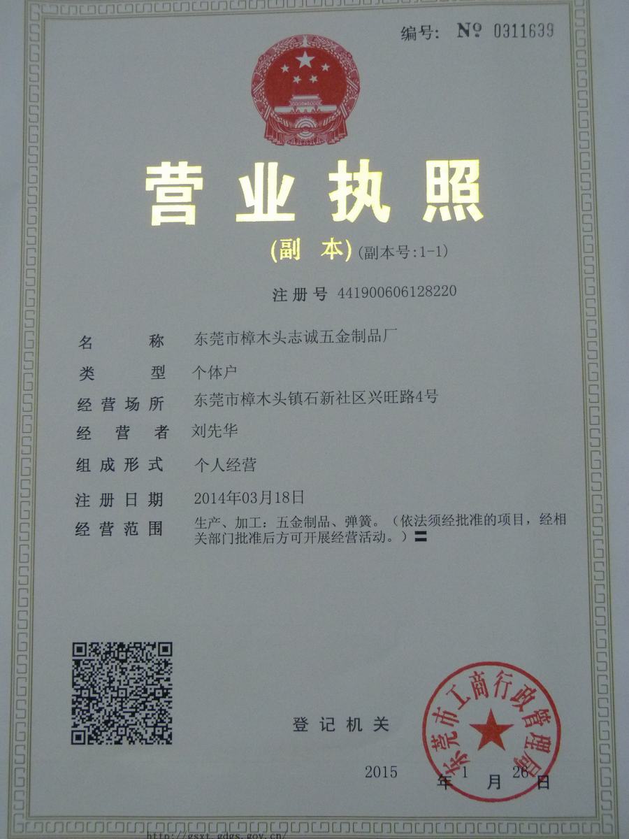 營(yíng)業(yè)執(zhí)照